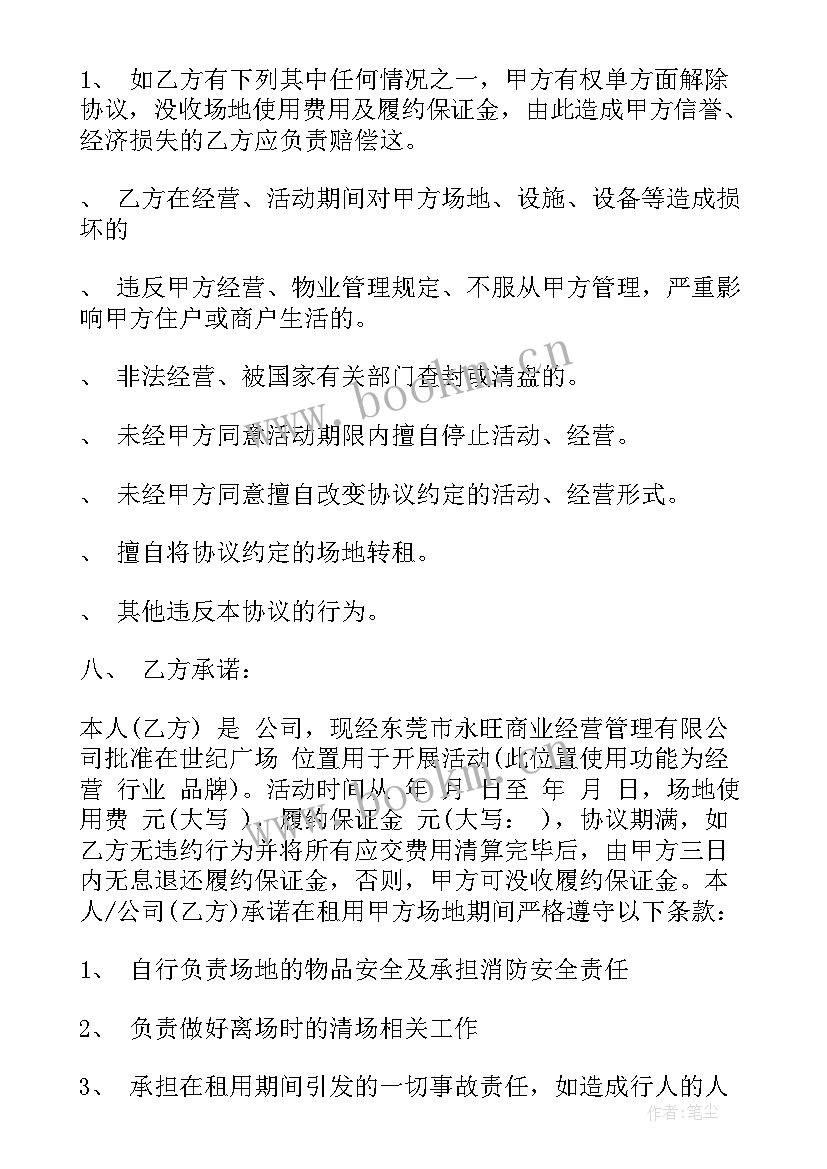 疫情期间租住住宿协议 宾馆月结协议合同(大全7篇)