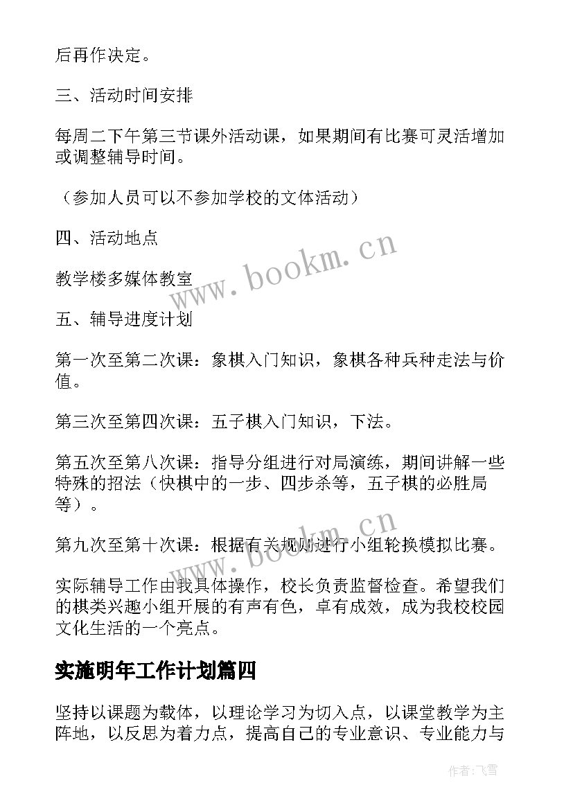 实施明年工作计划(优秀7篇)