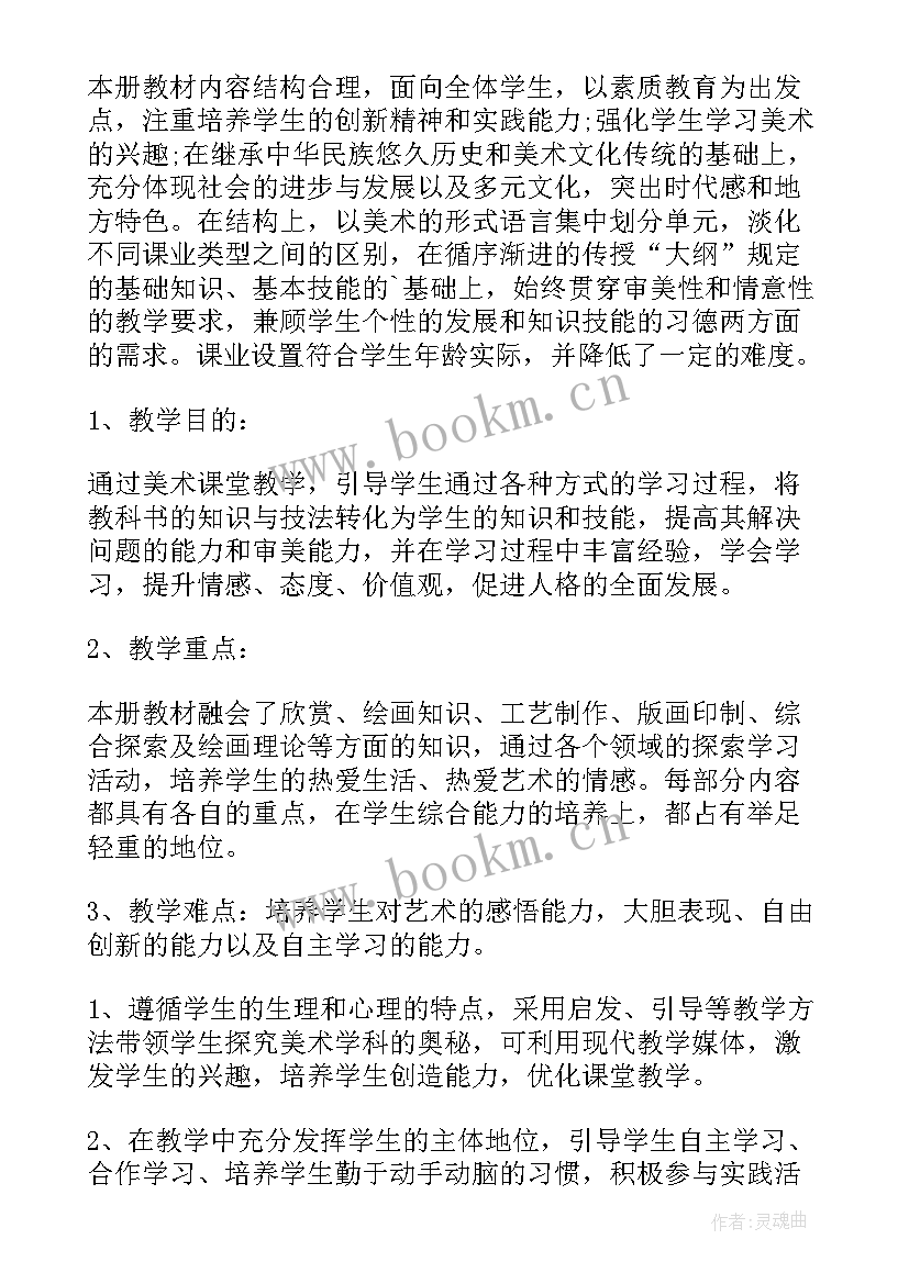 最新美术教育工作计划(汇总7篇)