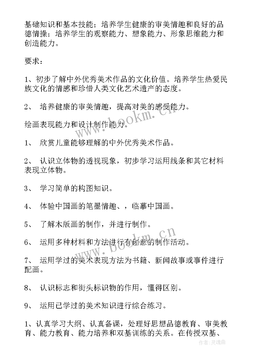 最新美术教育工作计划(汇总7篇)