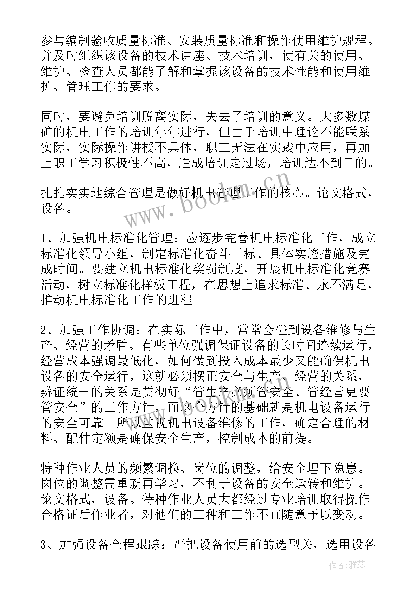 最新煤矿机电科工作总结(大全8篇)