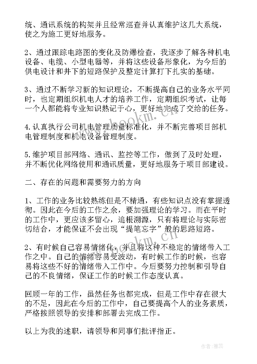 最新煤矿机电科工作总结(大全8篇)