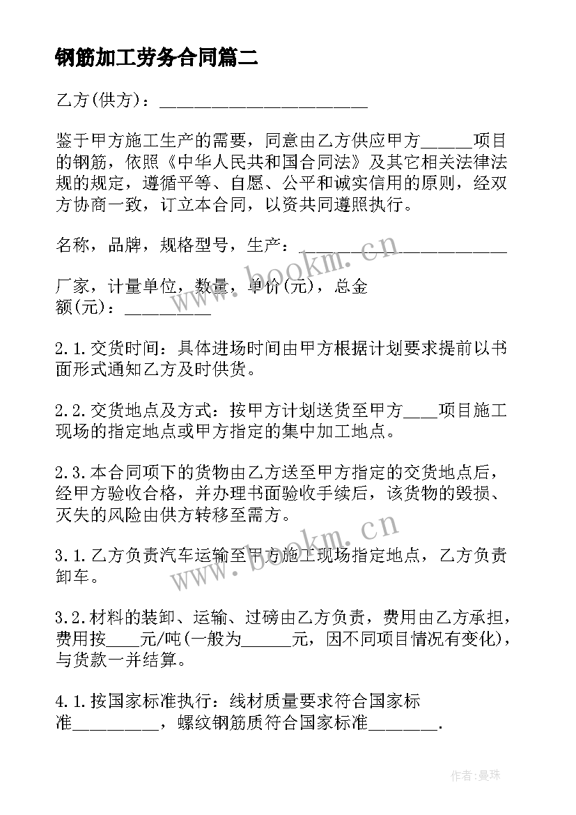 钢筋加工劳务合同(模板9篇)