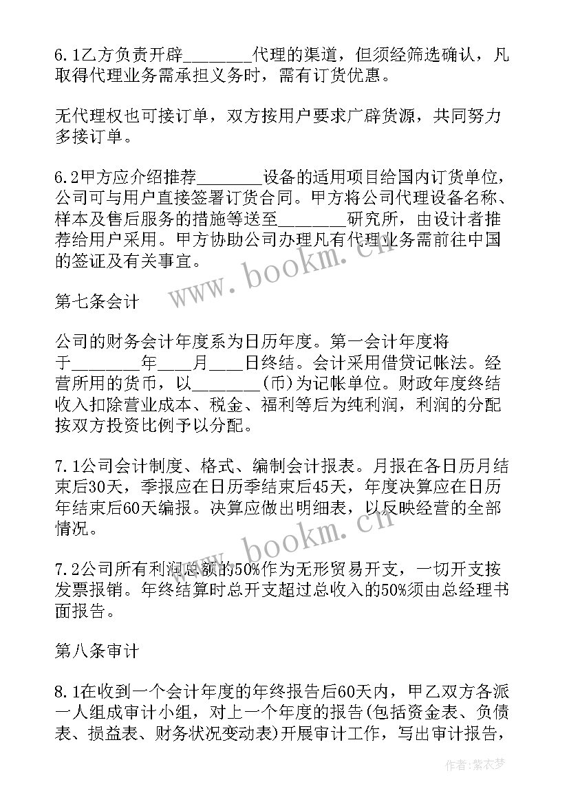 国际合作协议中英文(精选7篇)