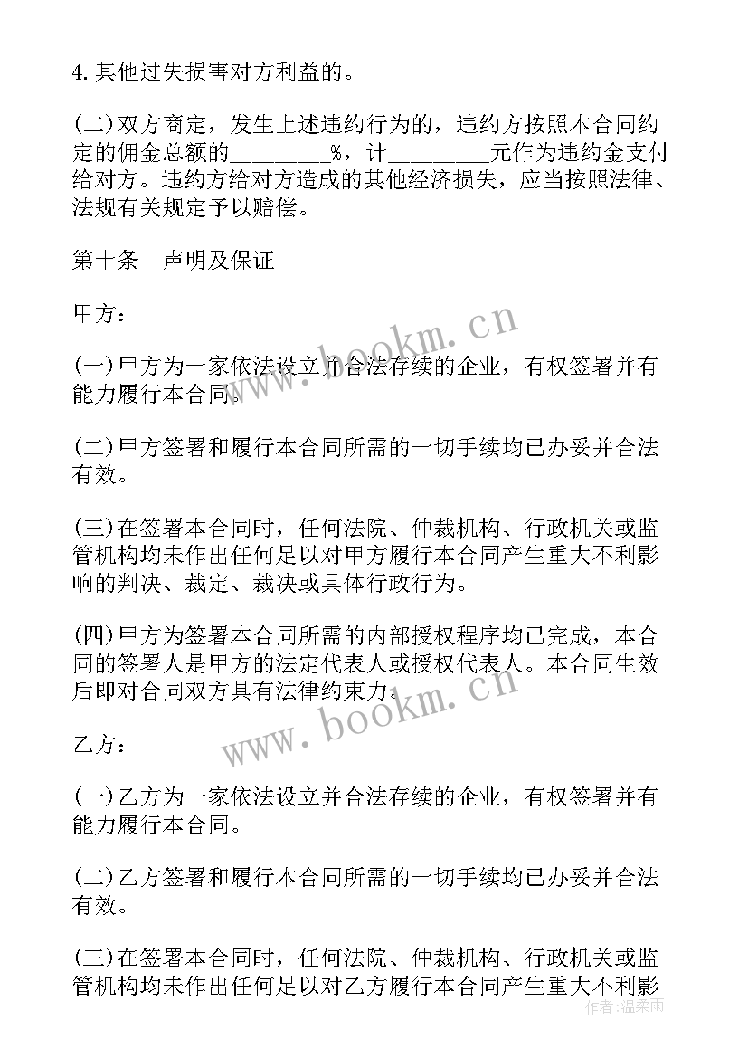 最新第三方诚信评价合同下载(模板8篇)