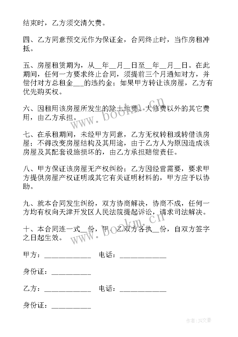 2023年金融租赁合同的主要内容(优秀8篇)