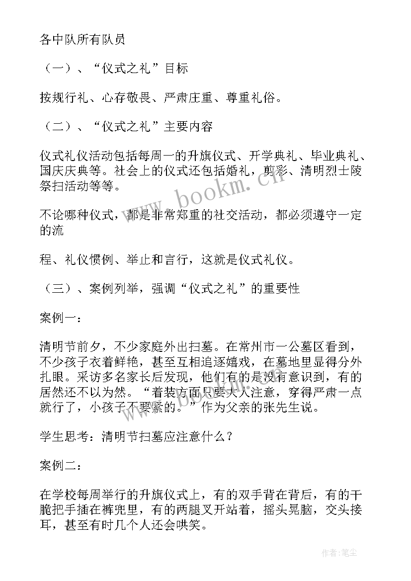 八礼四仪班会主持稿(模板8篇)