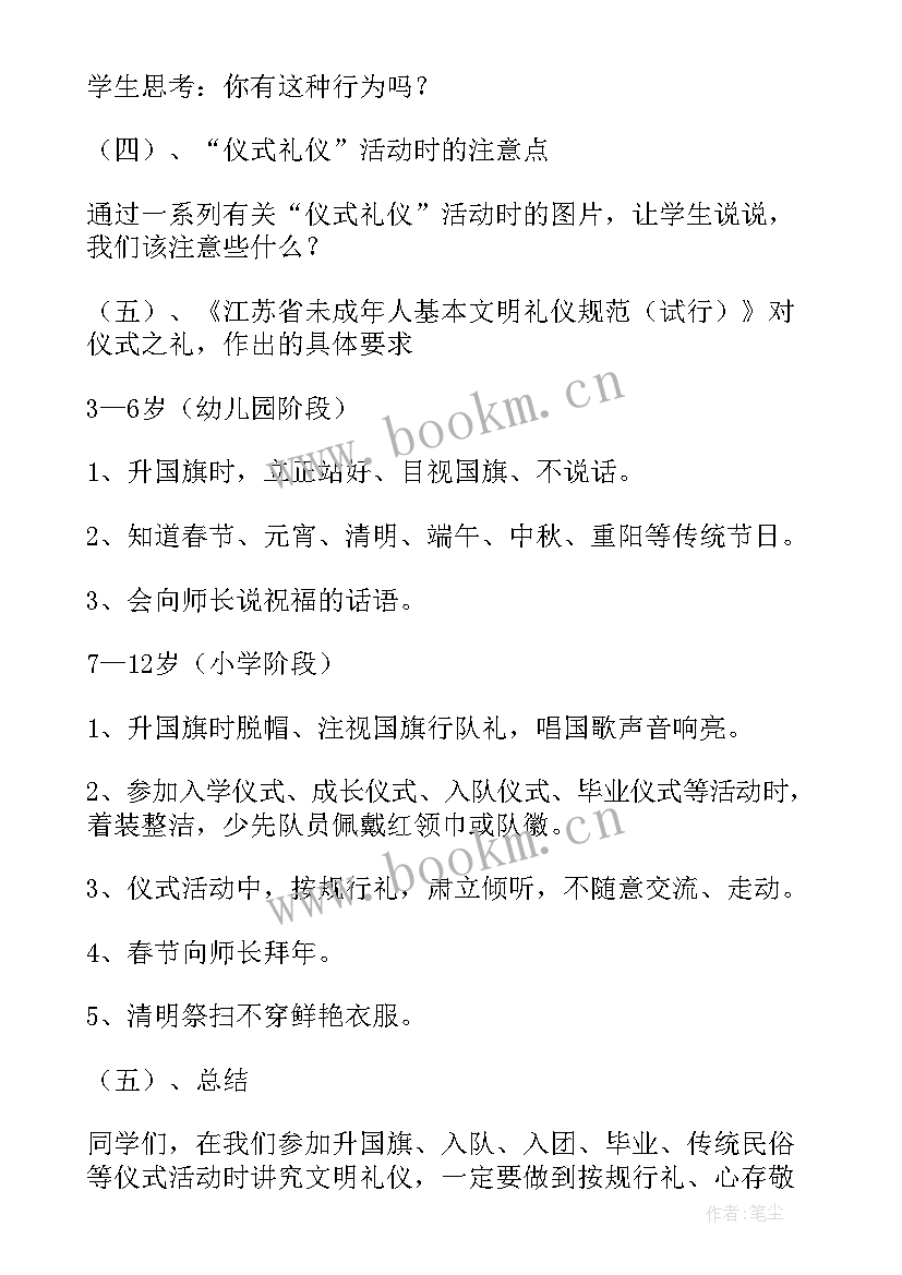 八礼四仪班会主持稿(模板8篇)