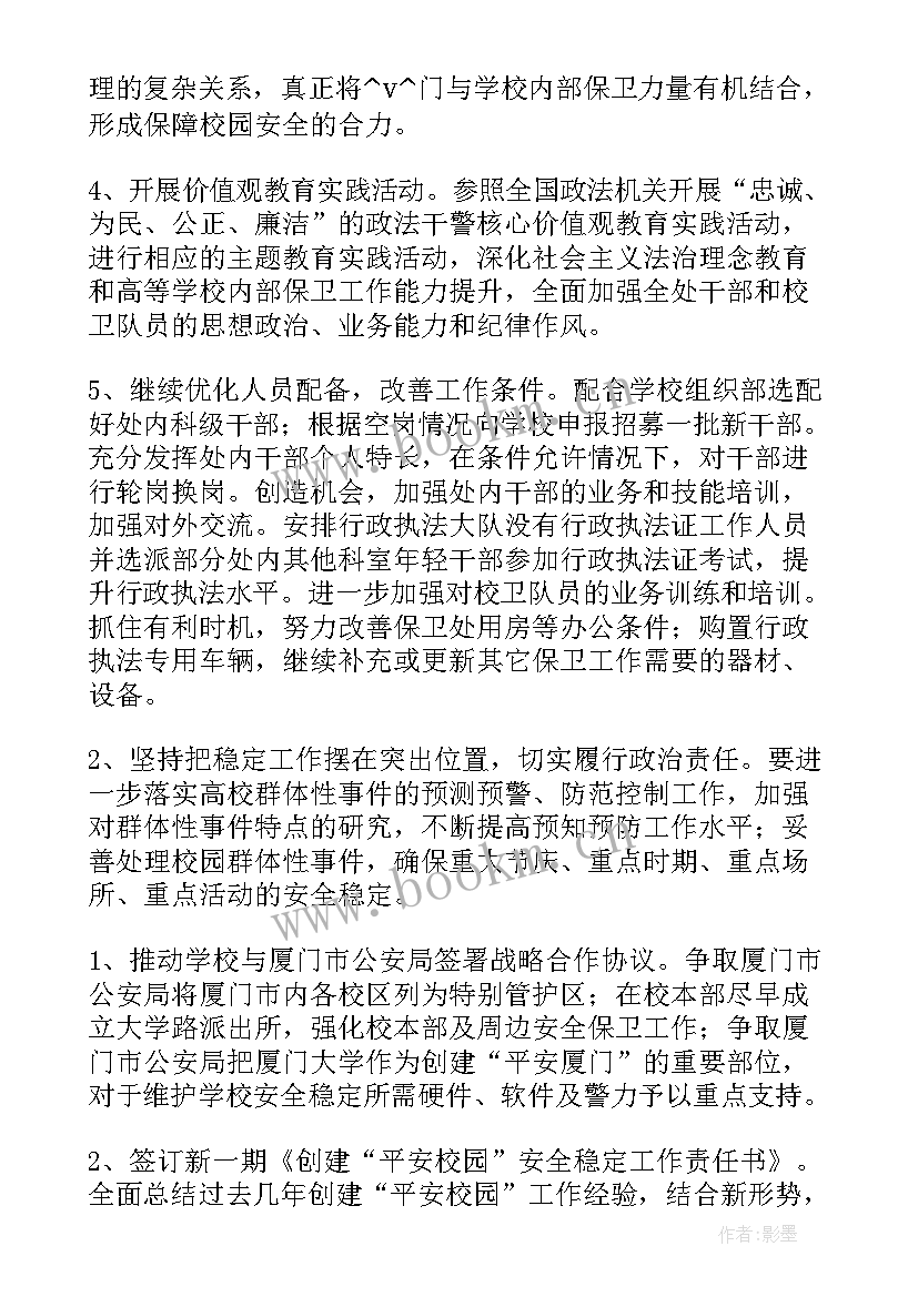 2023年年底放假工作计划安排 学生放假前工作计划安排热门(优质5篇)