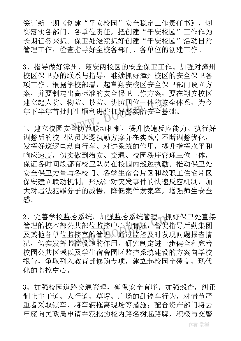 2023年年底放假工作计划安排 学生放假前工作计划安排热门(优质5篇)