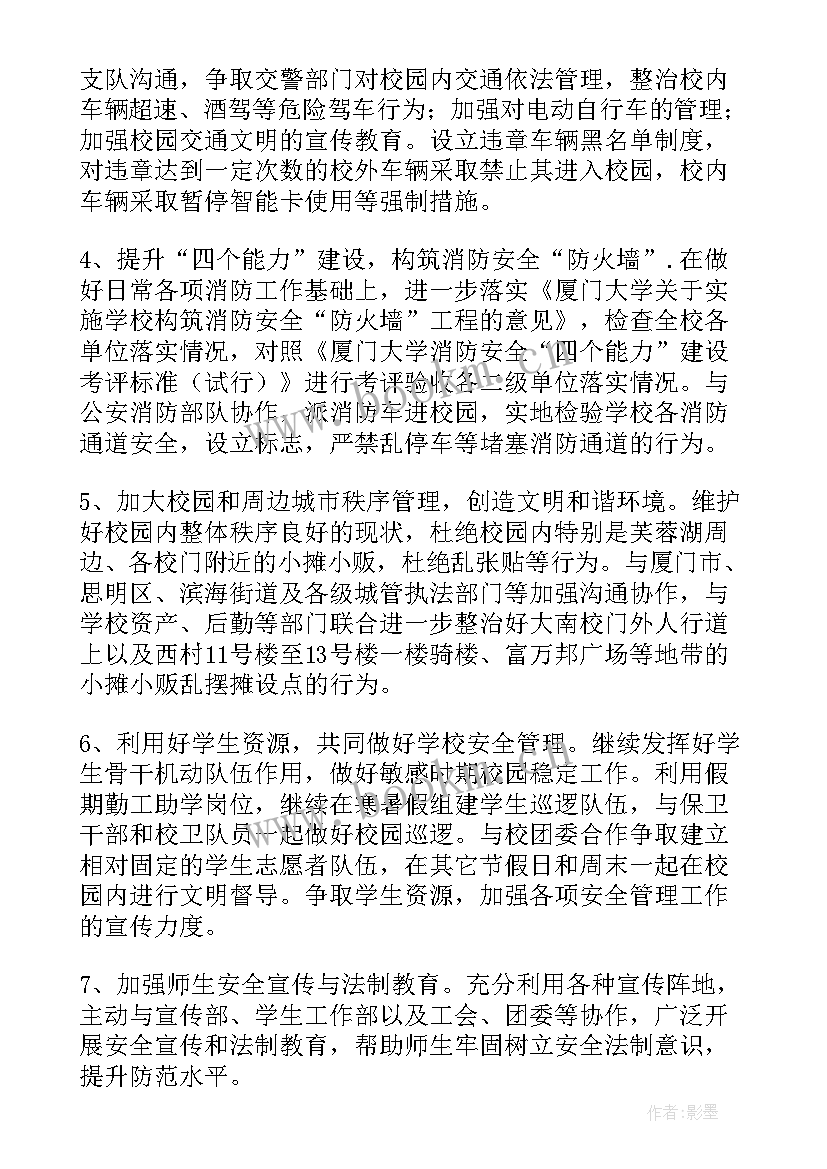 2023年年底放假工作计划安排 学生放假前工作计划安排热门(优质5篇)