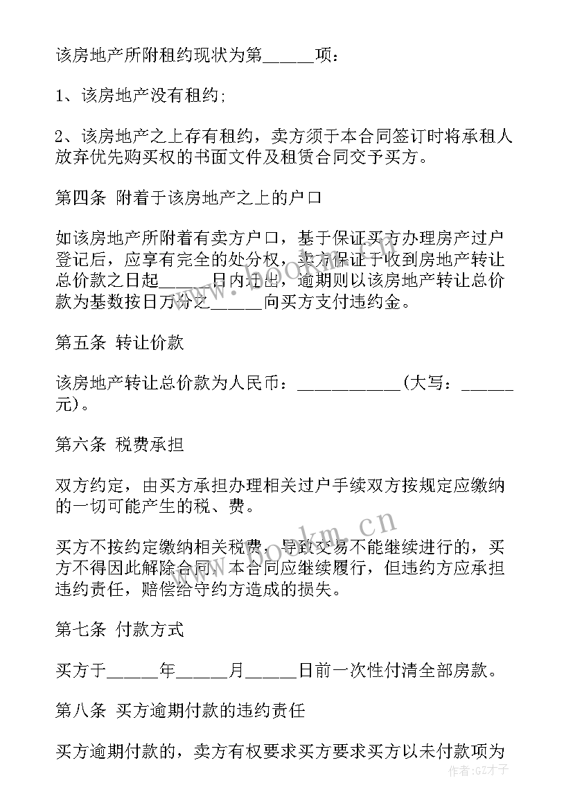 2023年期房购买合同 全款购房合同(汇总10篇)