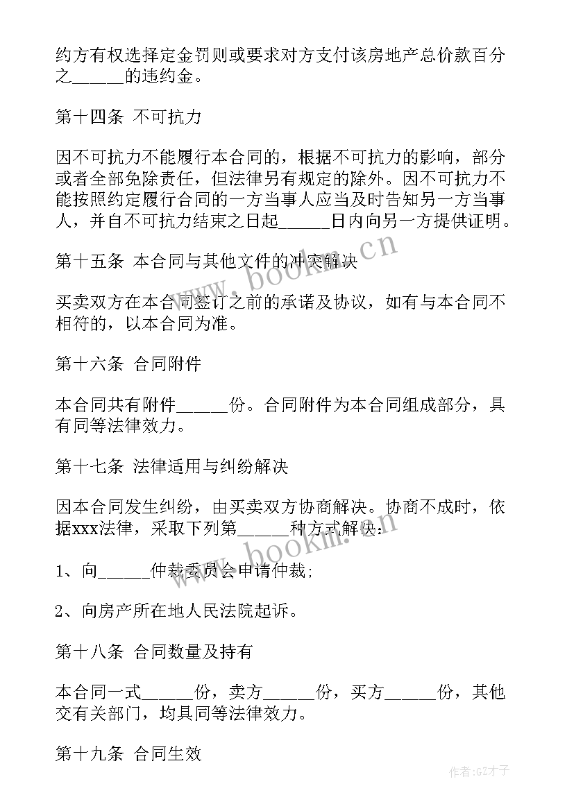 2023年期房购买合同 全款购房合同(汇总10篇)