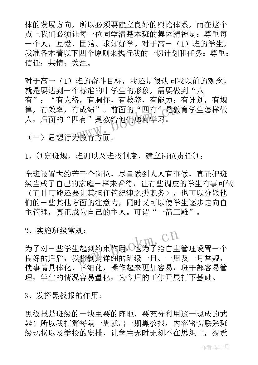 最新实训主任工作计划及总结 主任工作计划(汇总9篇)