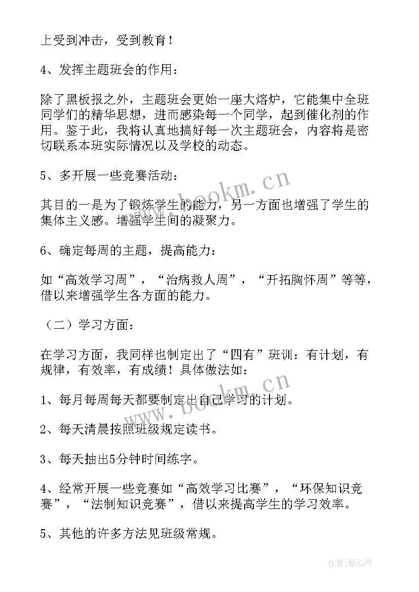 最新实训主任工作计划及总结 主任工作计划(汇总9篇)