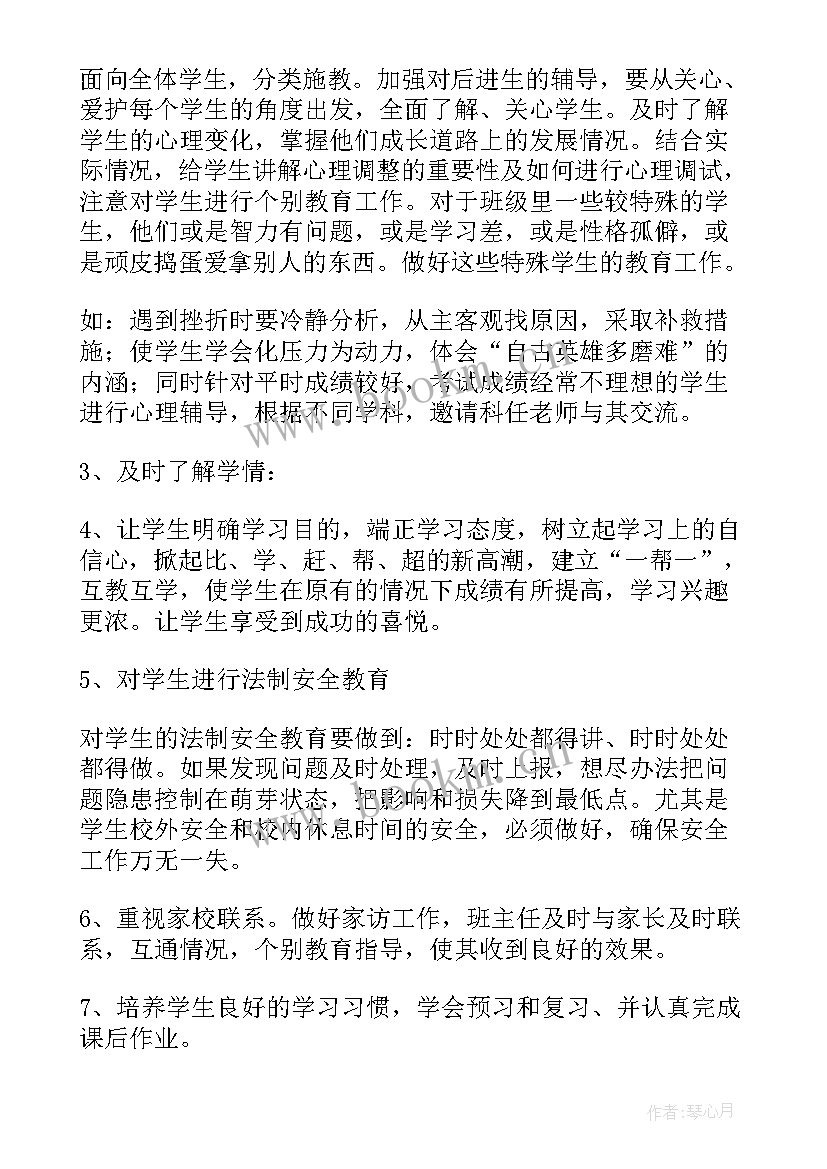 最新实训主任工作计划及总结 主任工作计划(汇总9篇)