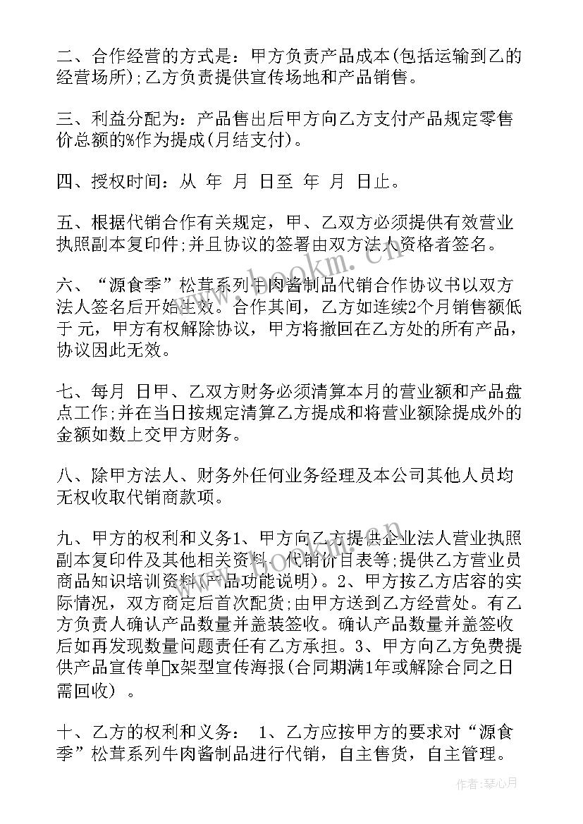 2023年参股合作协议(实用6篇)