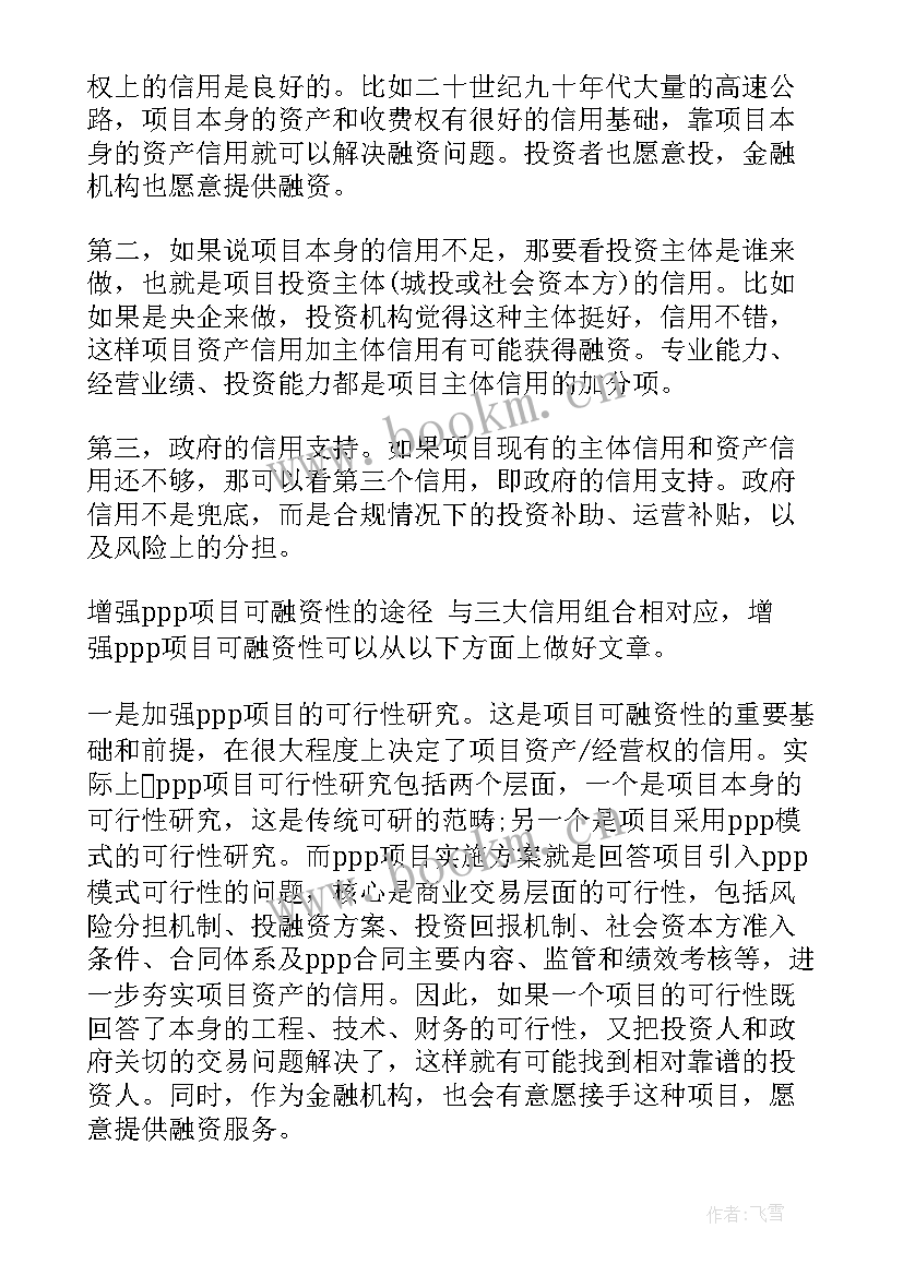 医学项目总结报告 ppp项目工作计划(优秀9篇)