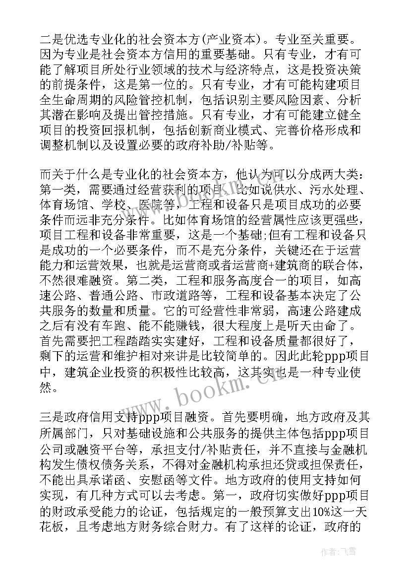 医学项目总结报告 ppp项目工作计划(优秀9篇)