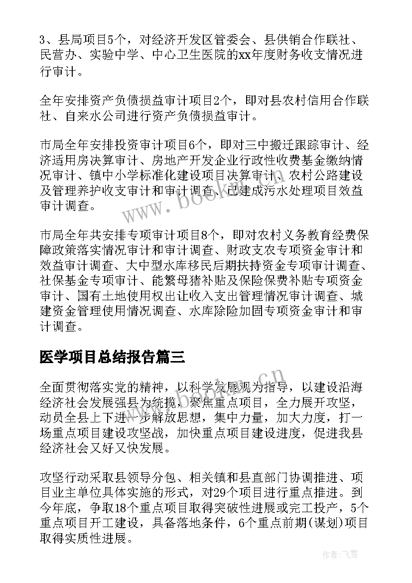 医学项目总结报告 ppp项目工作计划(优秀9篇)