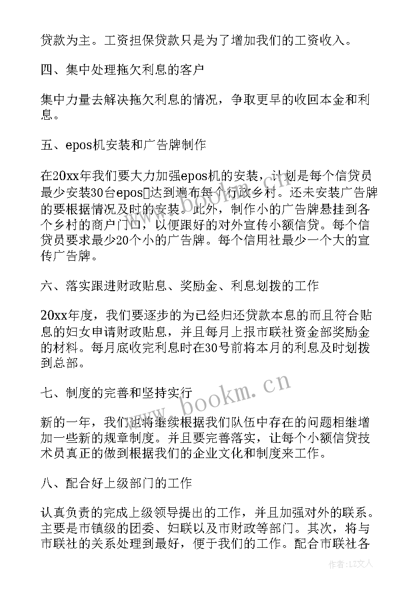 贷款工作计划(精选5篇)