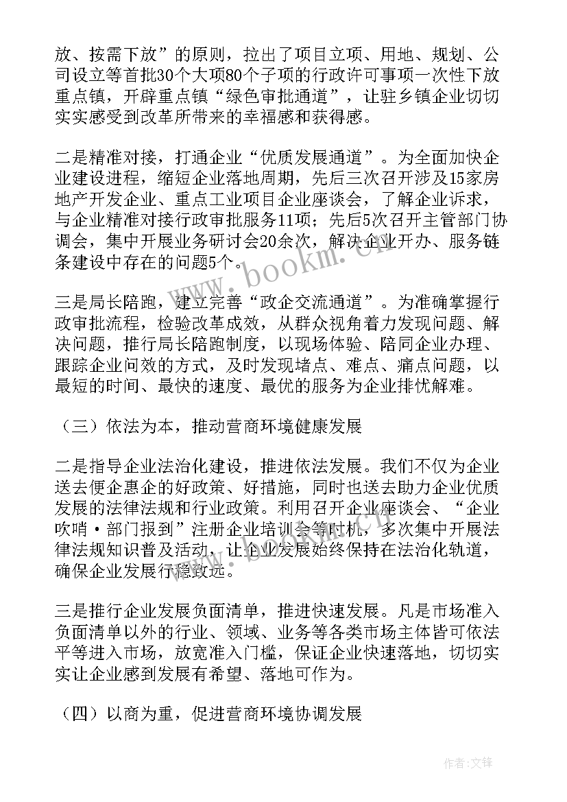 2023年营商工作方案(精选5篇)