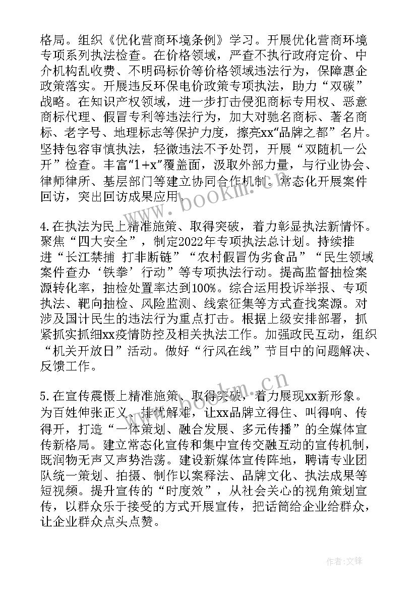 2023年营商工作方案(精选5篇)