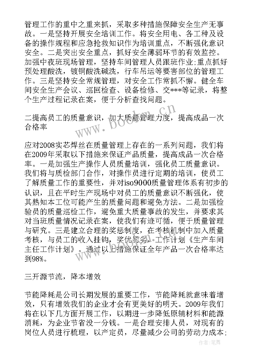 2023年灯具厂生产车间视频 生产车间月工作计划(汇总6篇)