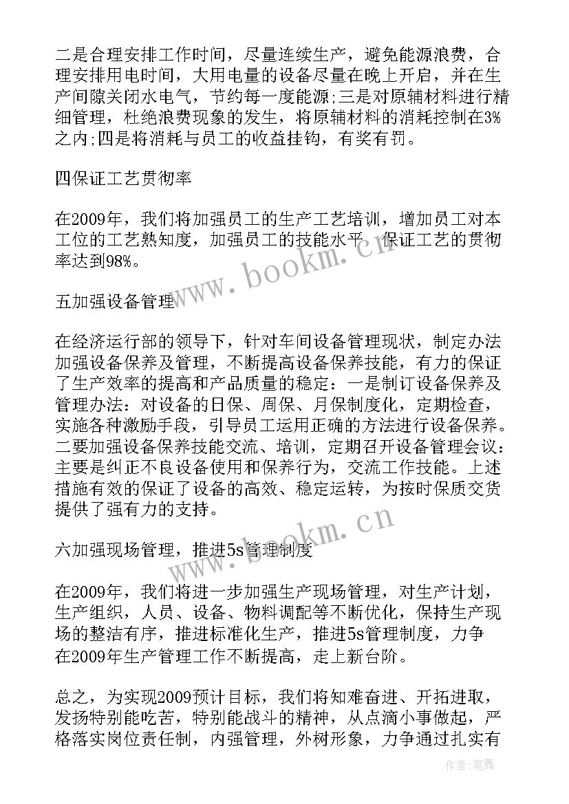 2023年灯具厂生产车间视频 生产车间月工作计划(汇总6篇)