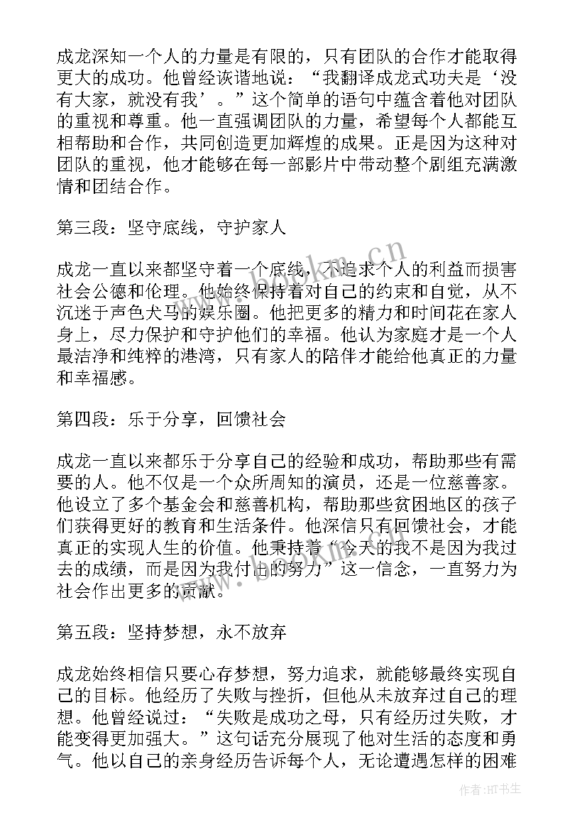 成龙生活心得体会(通用7篇)