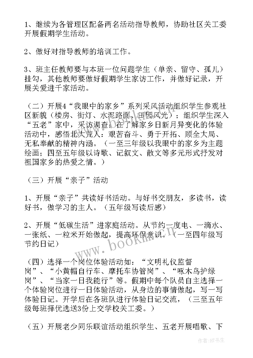 最新书法暑假班教学计划(大全7篇)