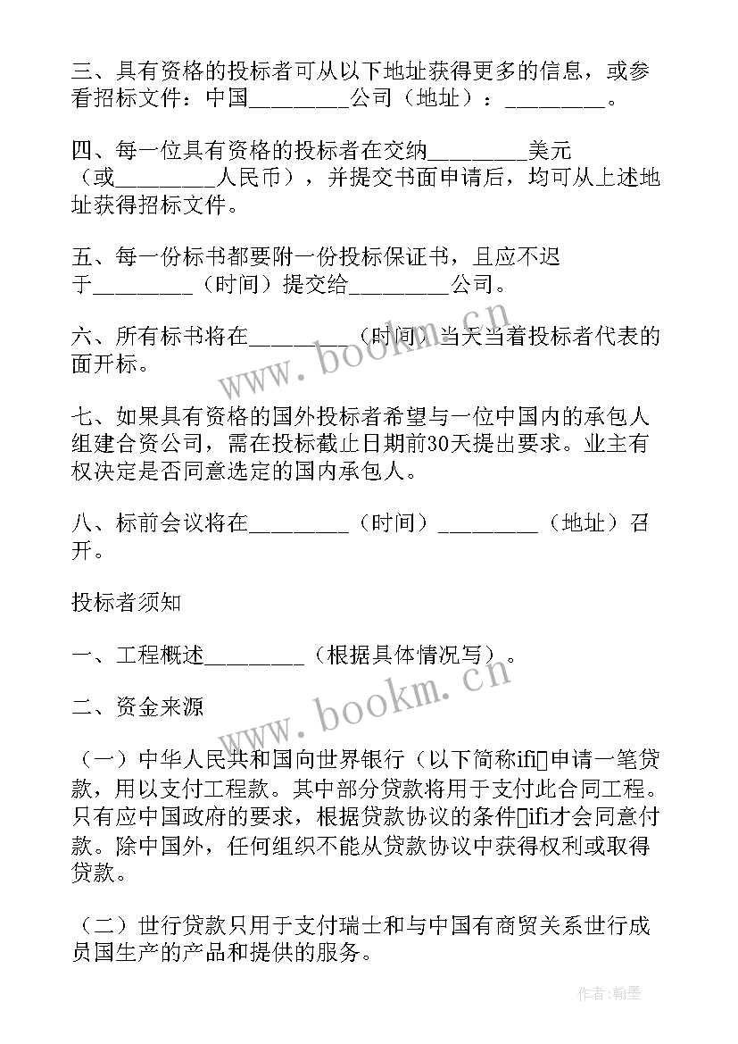 护工招标公告样本 招标合同集合(优秀6篇)