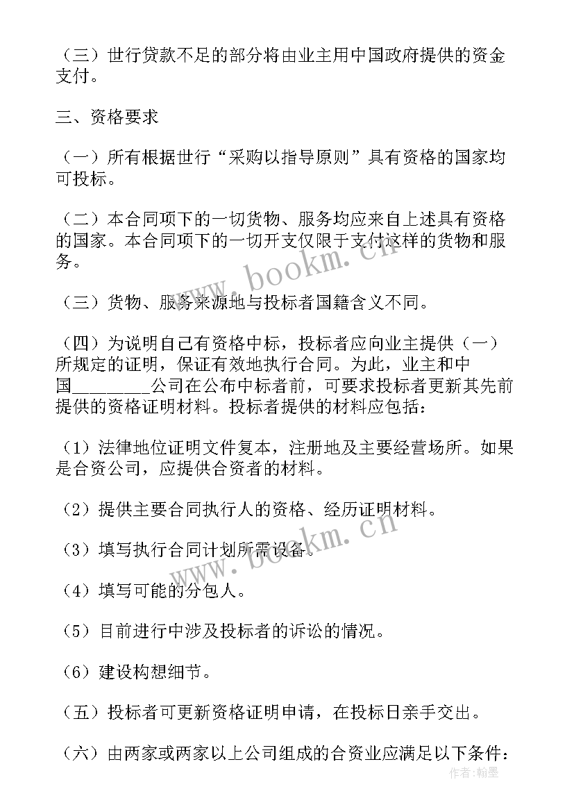 护工招标公告样本 招标合同集合(优秀6篇)