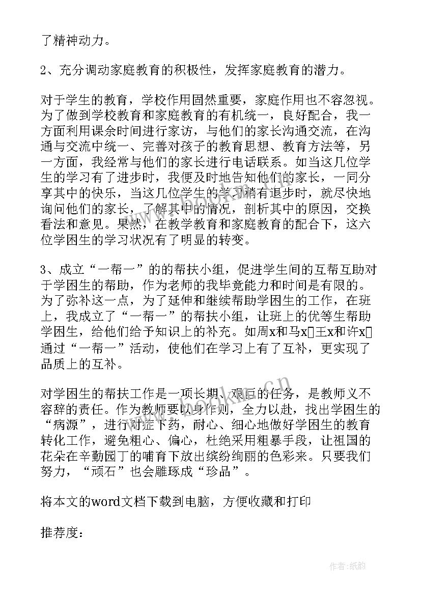 最新辅导学生工作计划文案 辅导学生工作计划(汇总5篇)