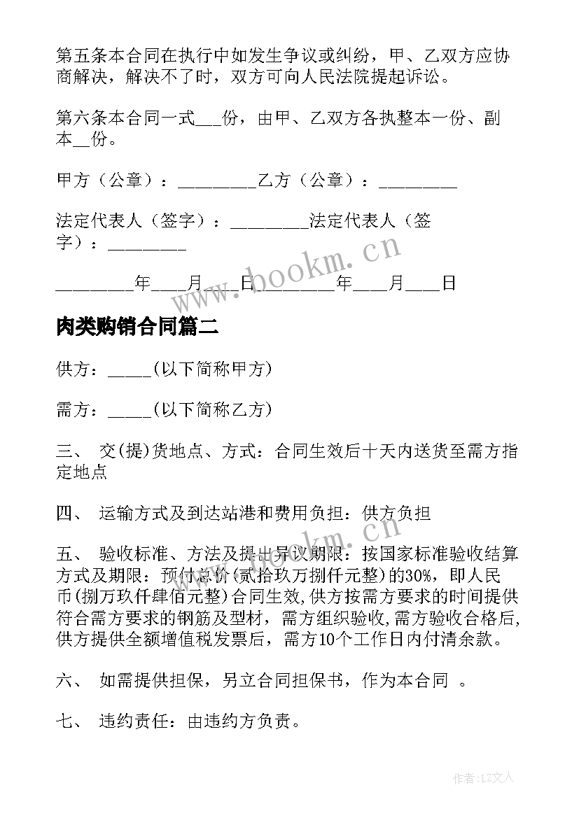 最新肉类购销合同(模板7篇)