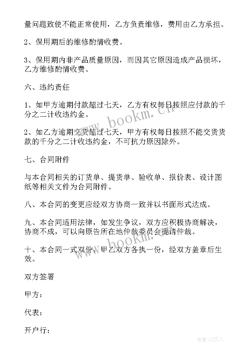 最新肉类购销合同(模板7篇)