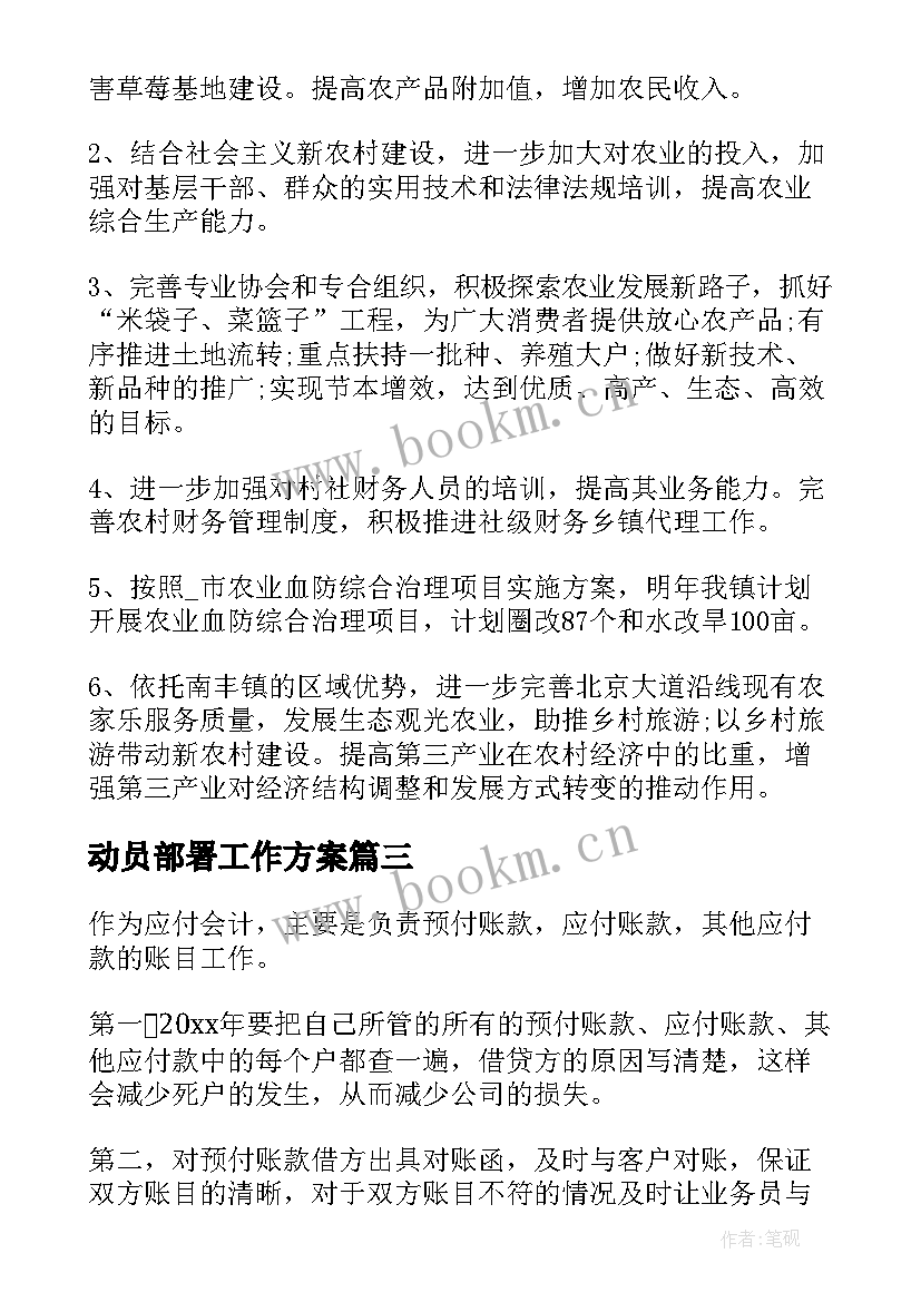 2023年动员部署工作方案(优秀5篇)