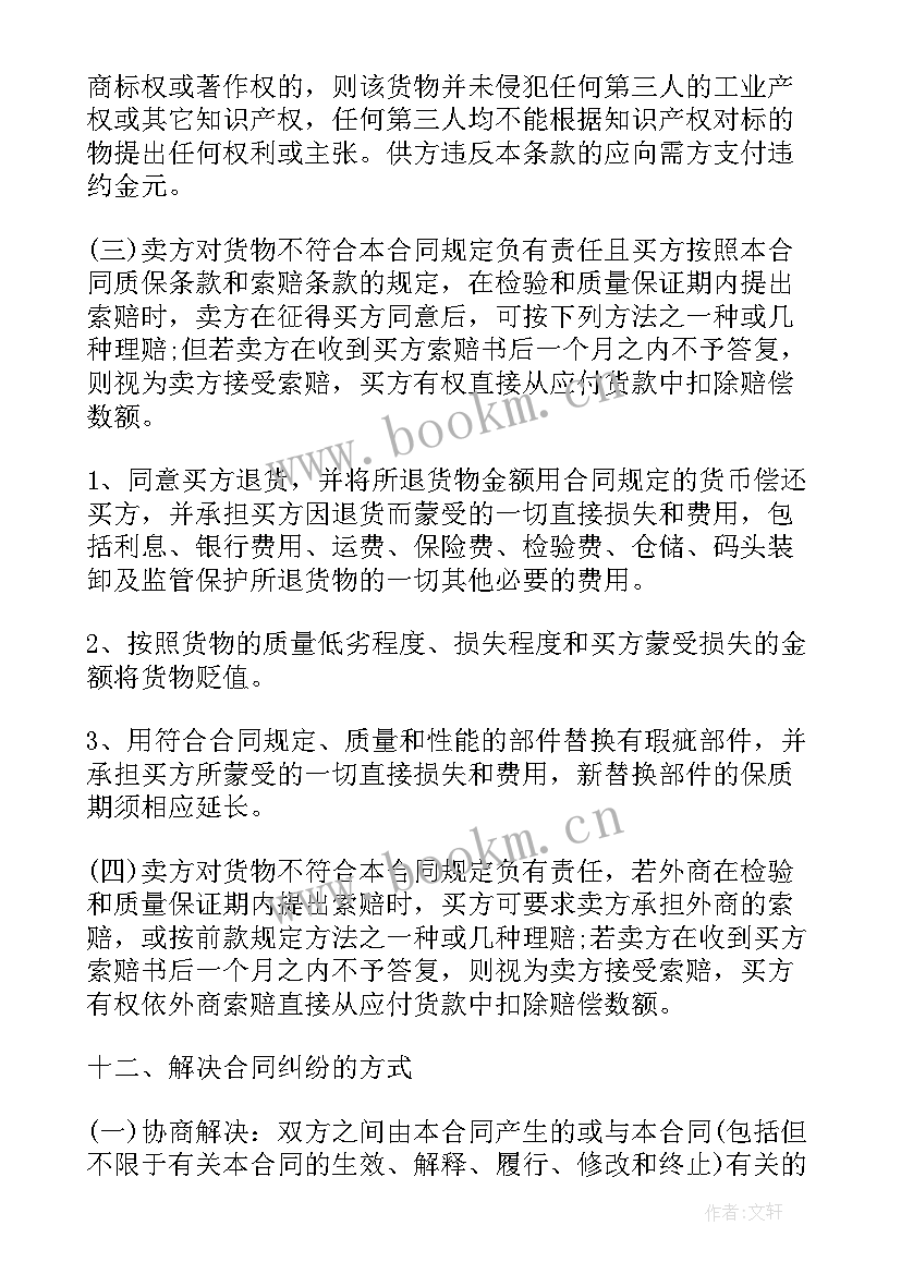 交易服务协议 网络商品交易服务合同(汇总6篇)