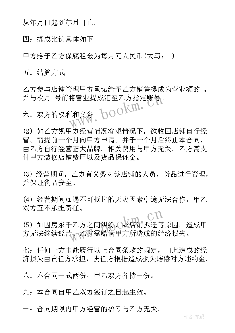 2023年门面联营合同 超市联营合同(实用7篇)