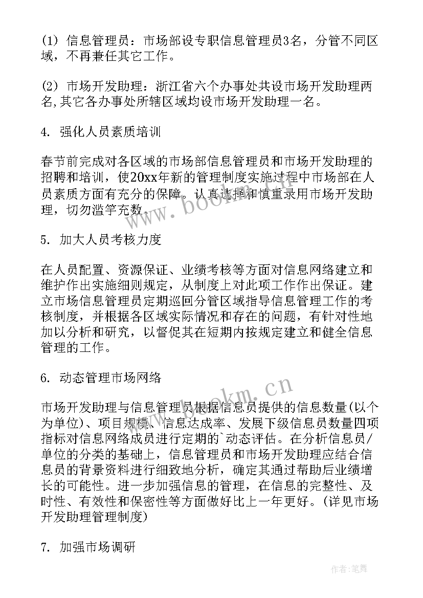 2023年员工年度工作计划通知 年度员工工作计划(精选6篇)