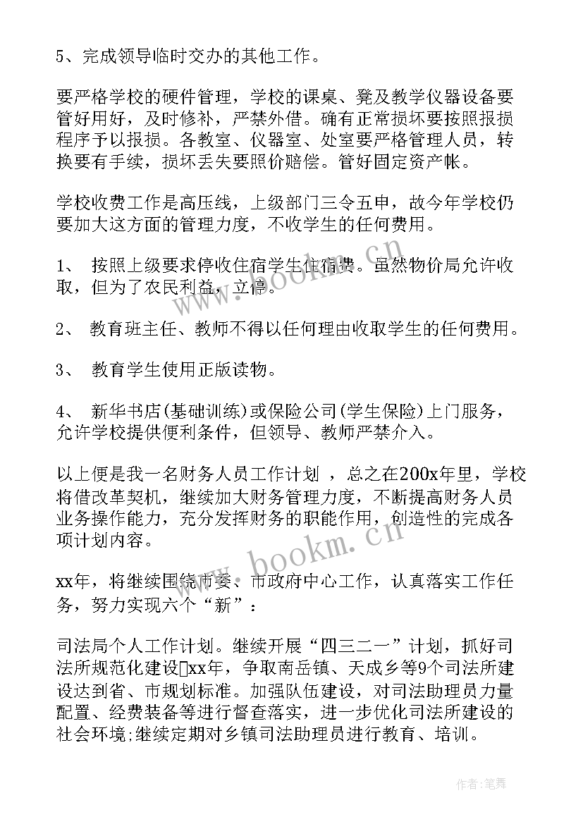 2023年员工年度工作计划通知 年度员工工作计划(精选6篇)