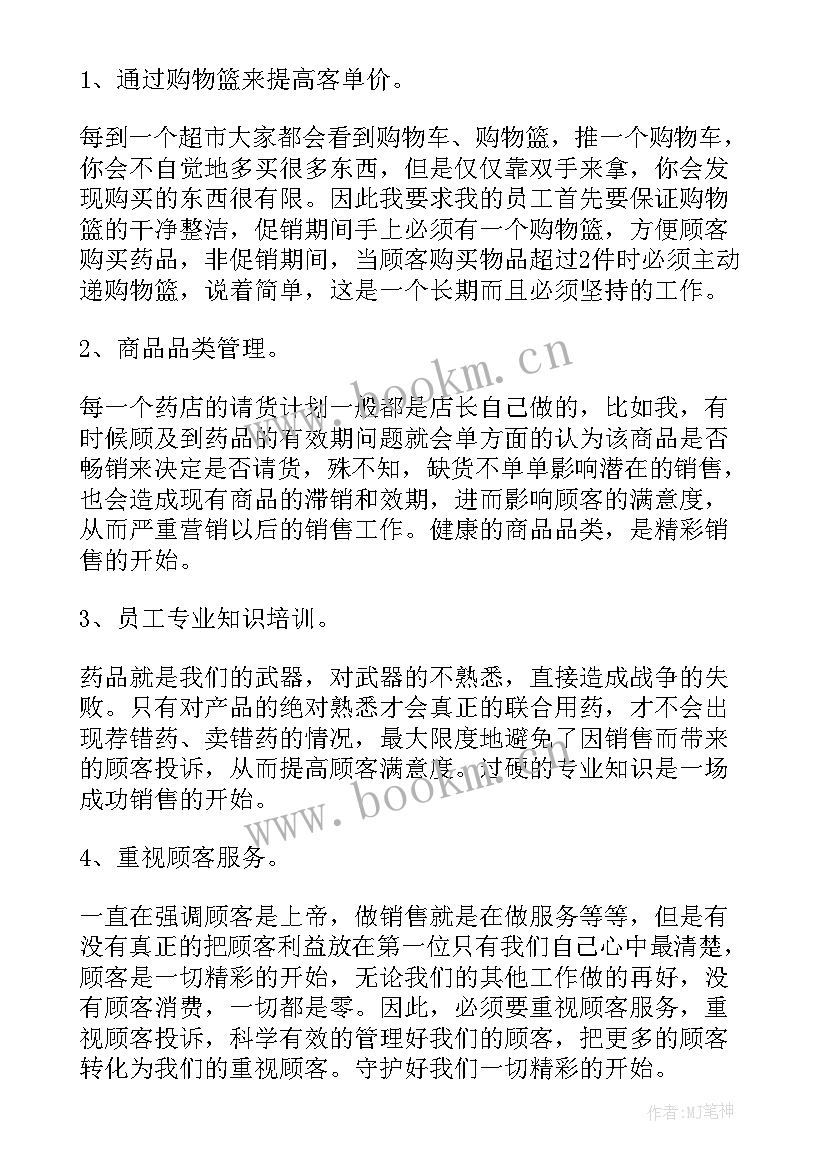 小型药店工作计划 药店的工作计划(实用9篇)