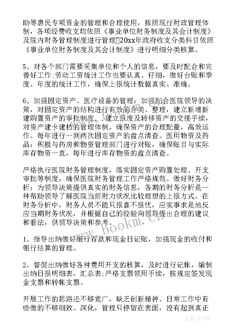 财务工作总结点评(优秀8篇)