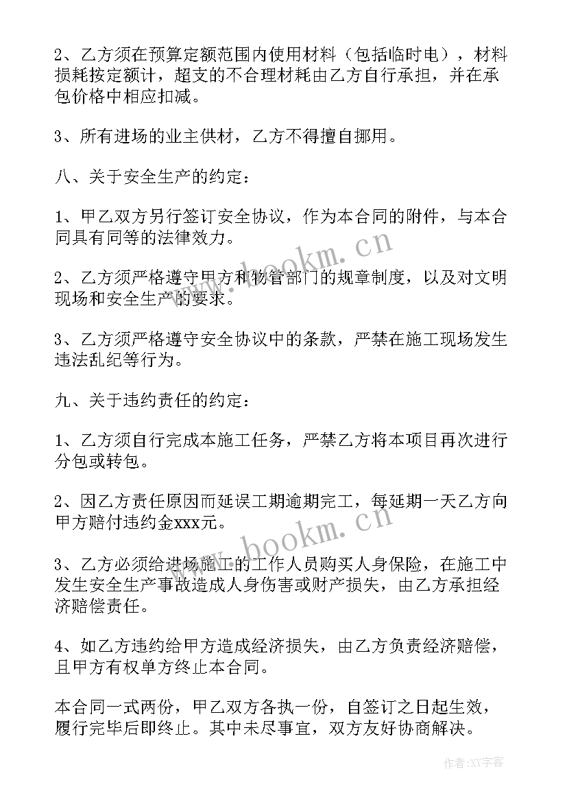 最新工地协议书(优质8篇)