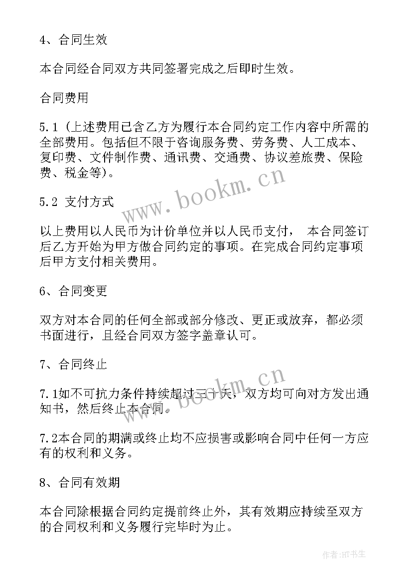 2023年房屋租赁合同咨询 服务咨询合同(通用7篇)