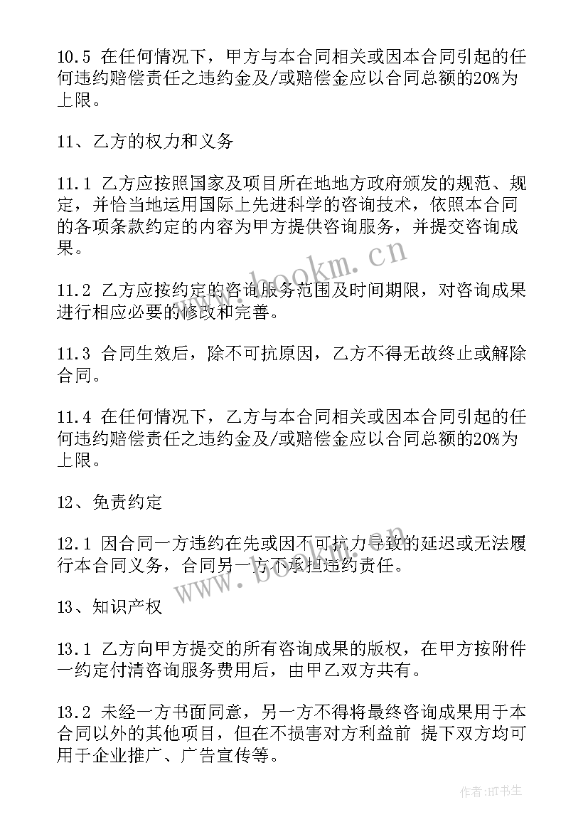 2023年房屋租赁合同咨询 服务咨询合同(通用7篇)