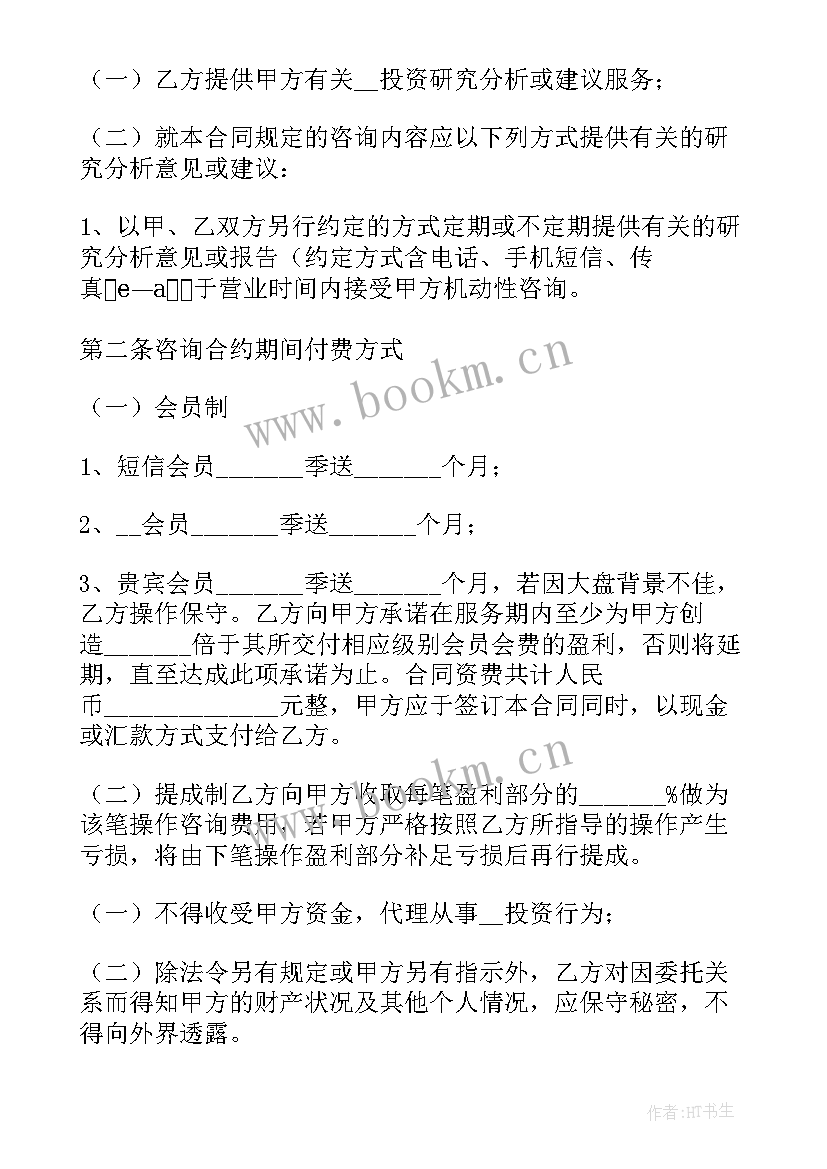 2023年房屋租赁合同咨询 服务咨询合同(通用7篇)