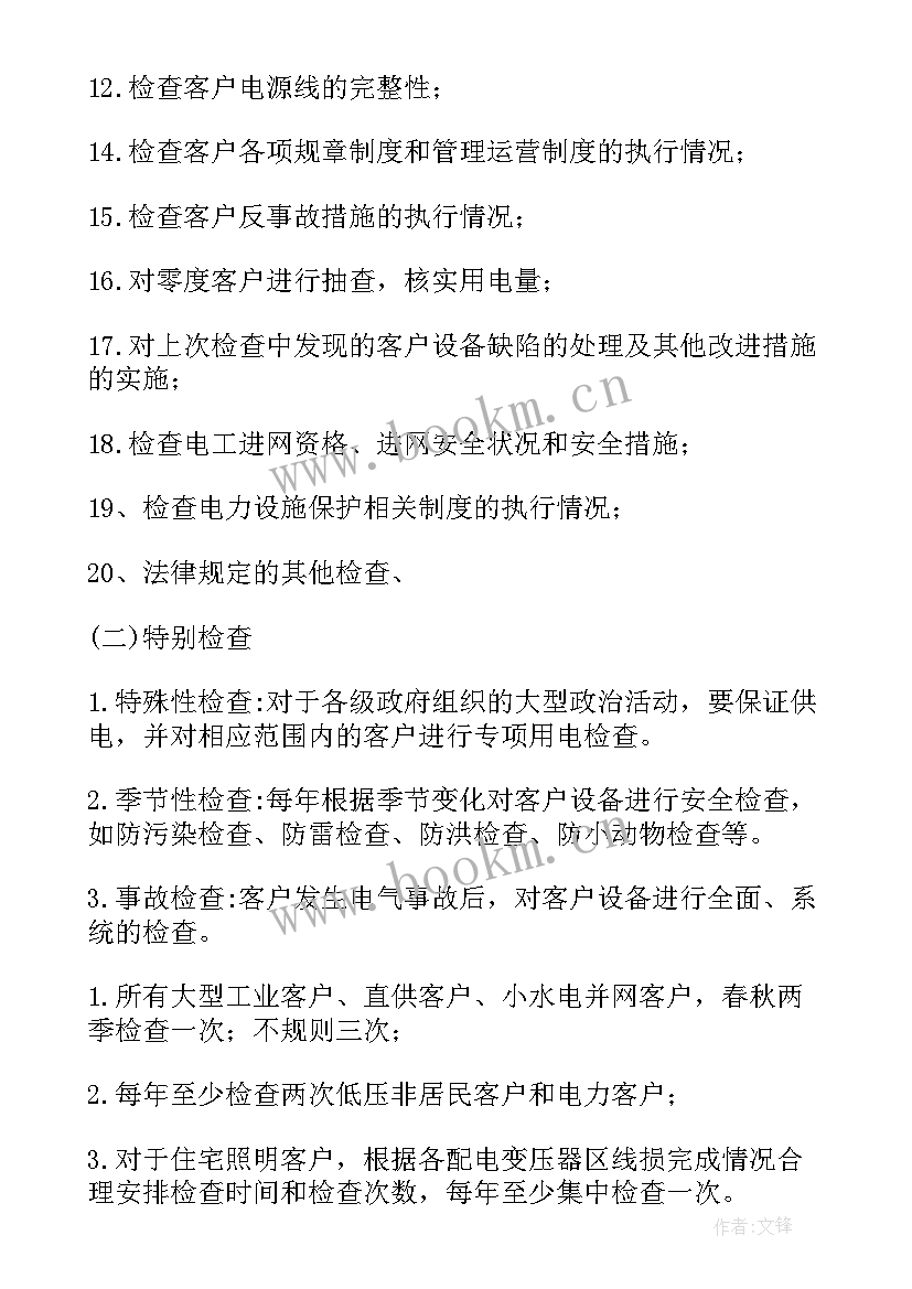 2023年焦化厂电工年度总结(汇总8篇)