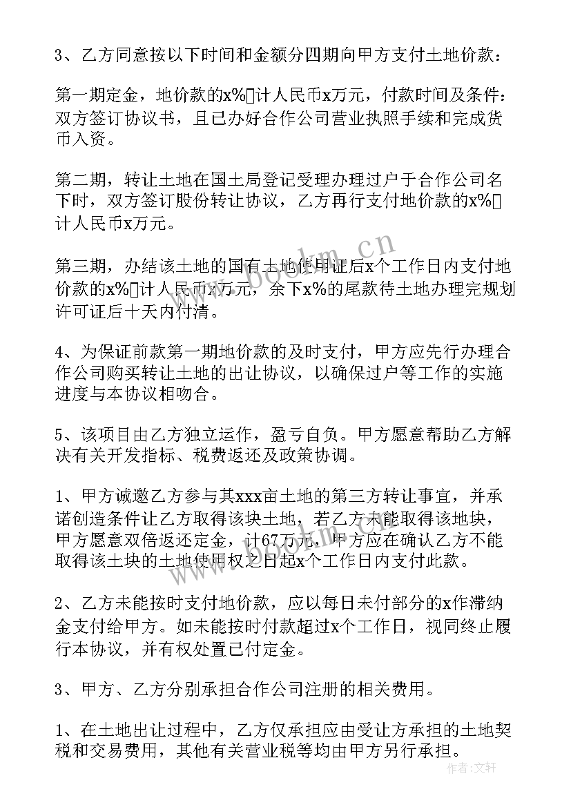 最新土鸡合作养殖合同 购买土地合同(大全7篇)