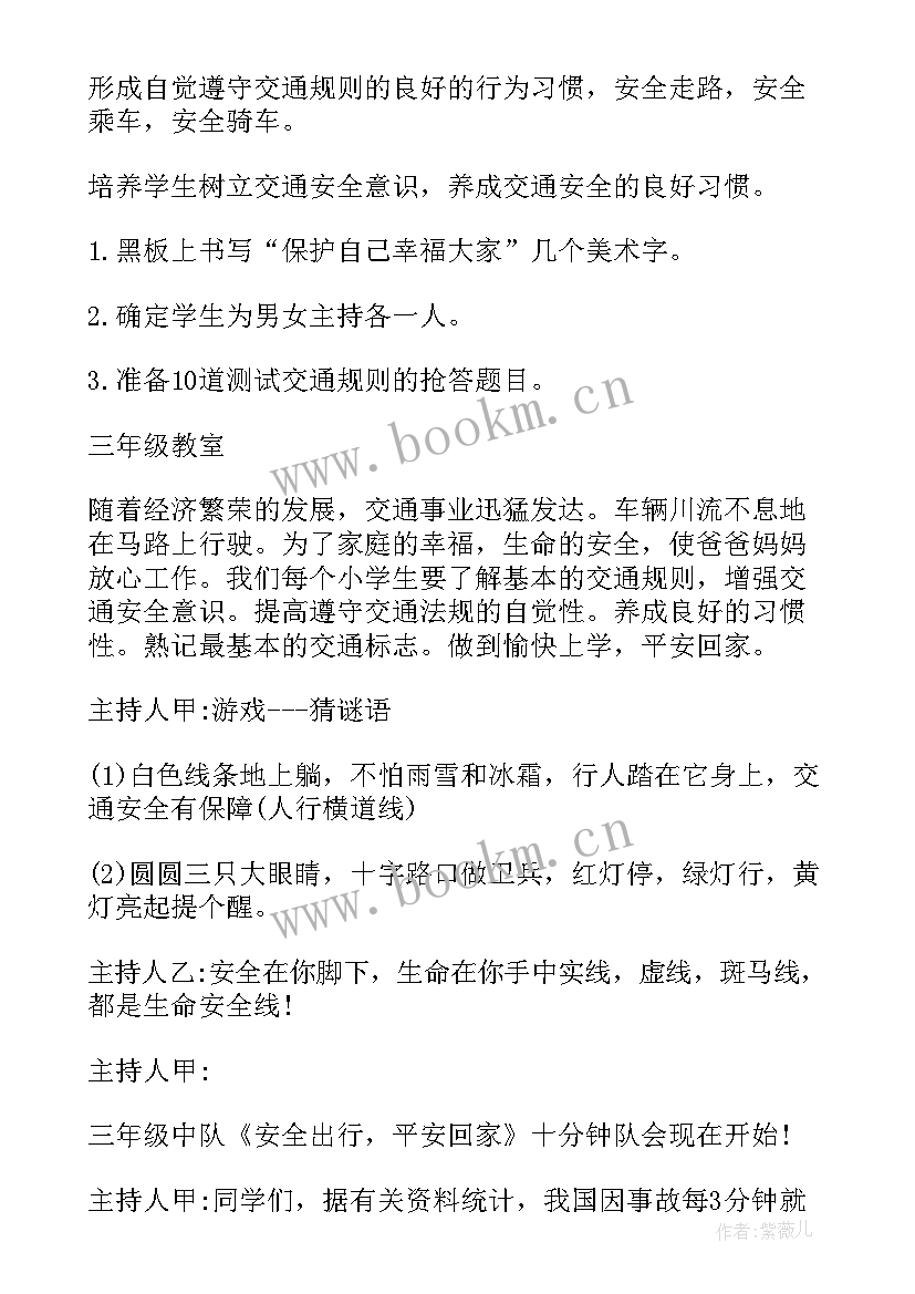 暑假收心班课程安排 暑假安全教育班会方案(优质6篇)